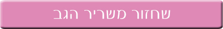 שחזור משריר הגב